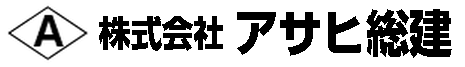 アサヒ総建有限会社